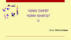 Слайд2